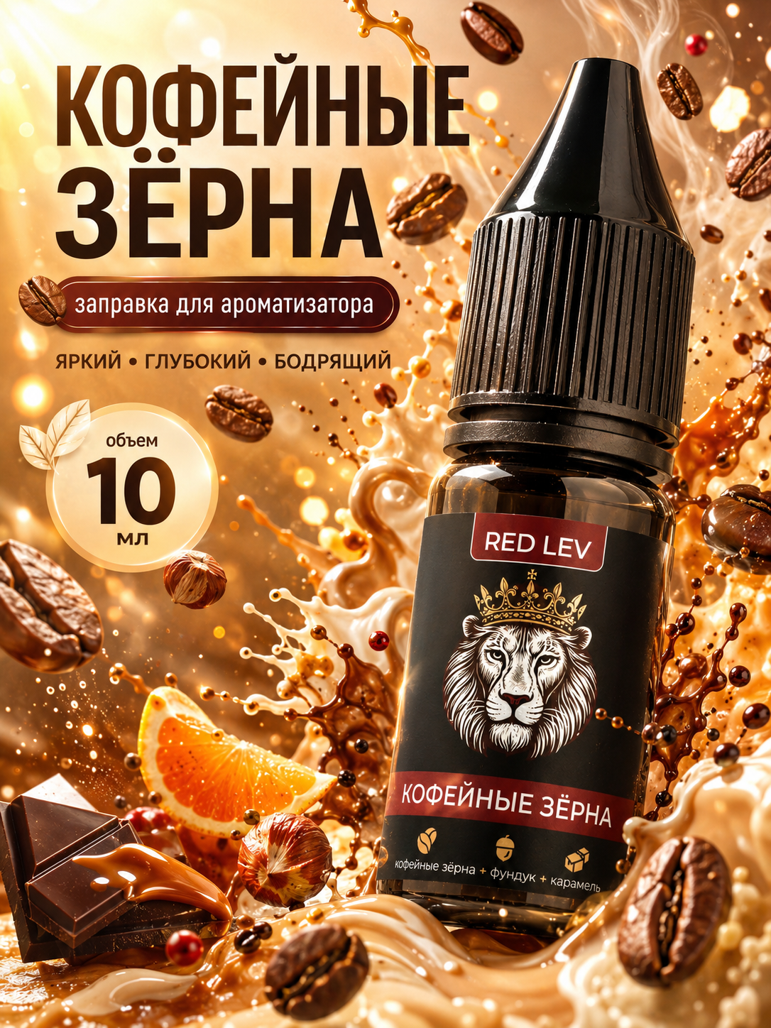 КОФЕЙНЫЕ ЗЁРНА