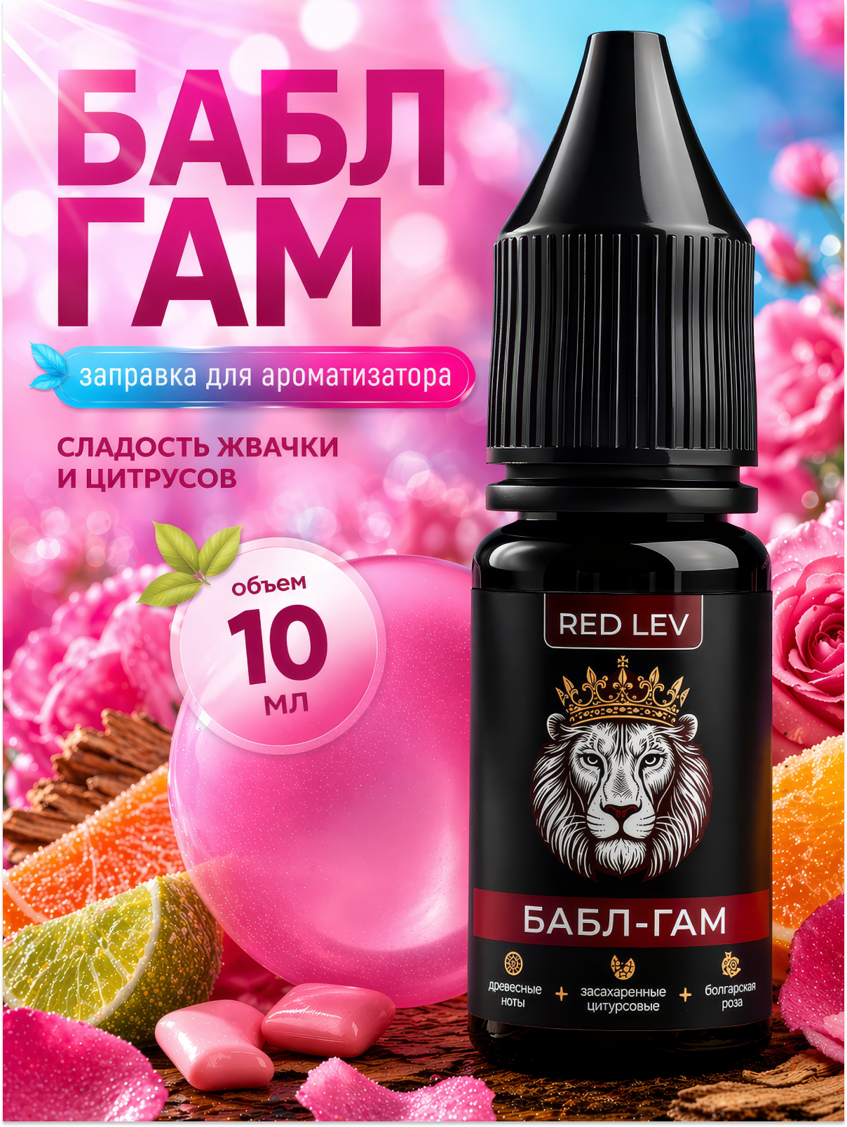 RED LEV Бабл-Гам